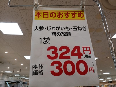 都筑区センター北の都筑阪急「澤光青果」で「野菜詰め放題」に娘