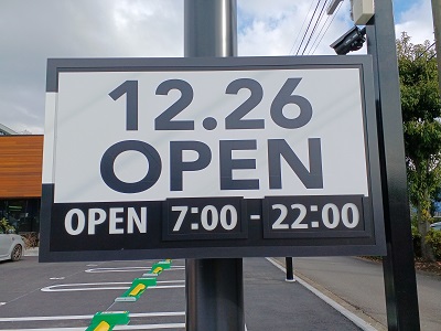 都筑区折本町に12月26日にオープンするスターバックスは
