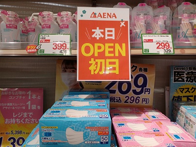 都筑区センター南の港北東急SCに「AENA アエナ」本日2月