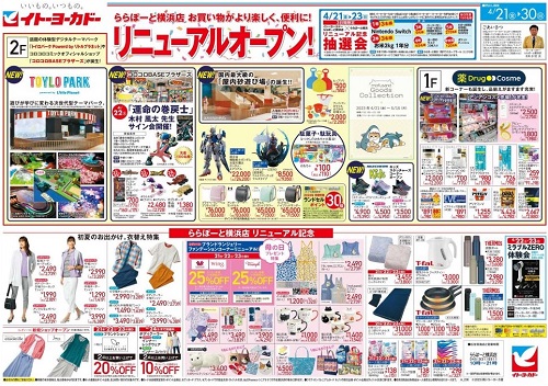 都筑区池辺町のイトーヨーカドーららぽーと横浜店に「TOYLO