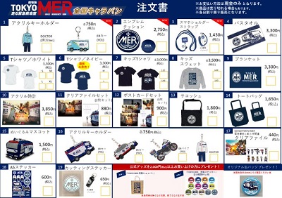 TOKYO MER　レッグポーチ 都筑区池辺町のららぽーと横浜で「TOKYO MER 全国キャラバン