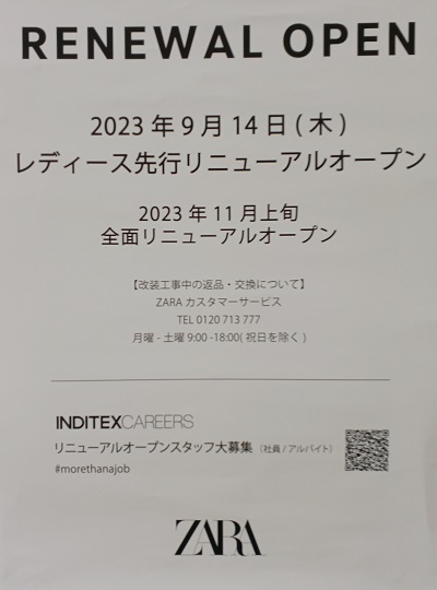 RCWBららぽーと横浜店リニューアルオープン特報フライヤー