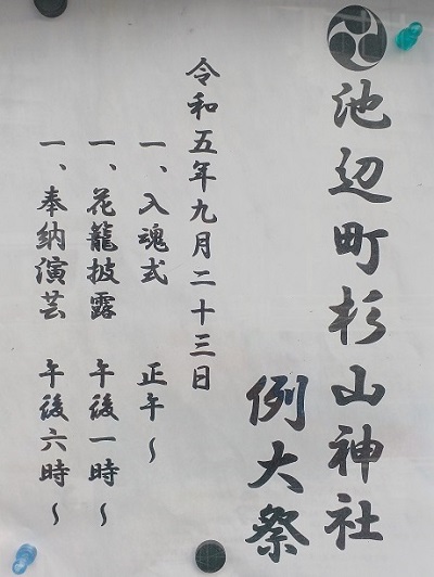 都筑区池辺町の杉山神社で「令和6年 池辺町杉山神社例大祭」9月22