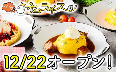 都筑区センター北のノースポートに「ウワサのオムライス様」12月22