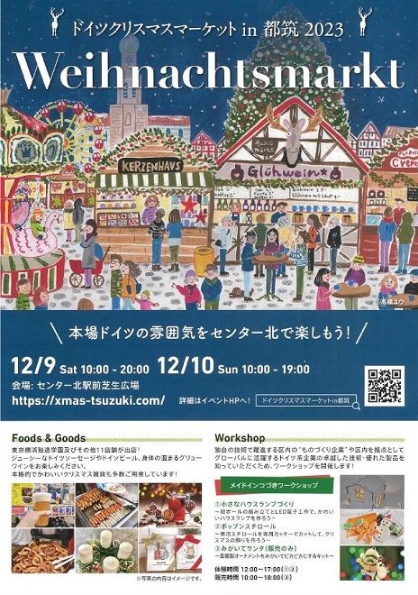 都筑区センター北の芝生広場で「ドイツクリスマスマーケットin 都筑区センター北の芝生広場で「ドイツクリスマスマーケットin