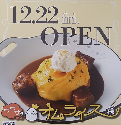 オムライスさま専用 都筑区センター北のノースポートの三田食堂跡に「ウワサの
