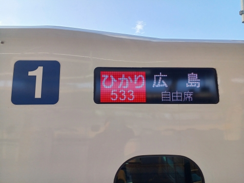 新幹線ひかり号自由席に乗って大阪・関西万博へ！ | うちの街 都筑！