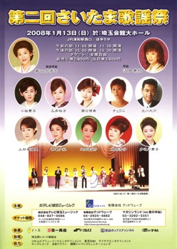 さいたま歌謡祭