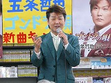 五条哲也さん ゴンドラの唄 キャンペーン スタッフブログ