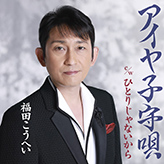 ブログ すずらん こうへい 福田