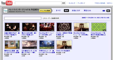 youtube テレシスインターナショナルのチャンネル