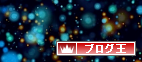 ブログ王バナー