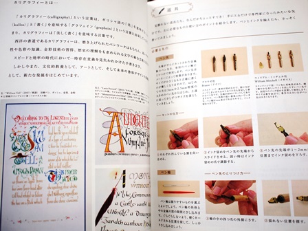 カリグラフィーの本 「はじめてでも美しい文字が書ける!トラディショナルカリグラフィー入門」西村弥生