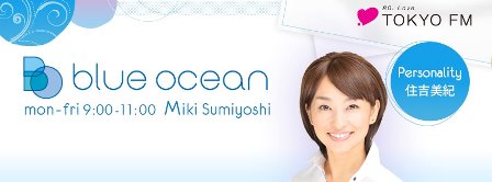 東京FMブルーシャン住吉美紀アナウンサーとご一緒しました