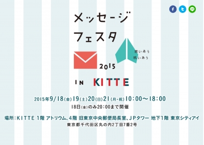メッセージフェスタ