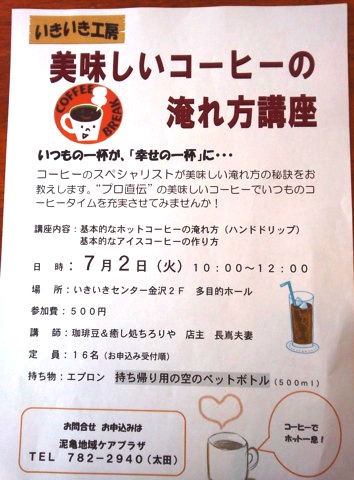 コーヒー教室のご案内