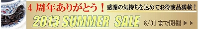 サマーキャンペーン