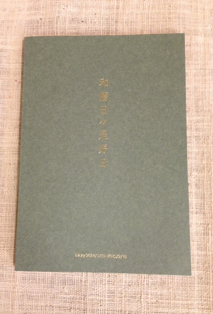 和暦日々是好日 入荷しました Artstellas器物家news