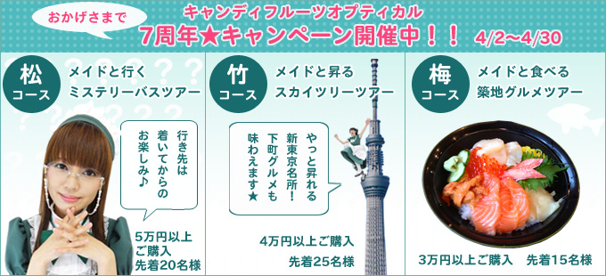7周年イベント