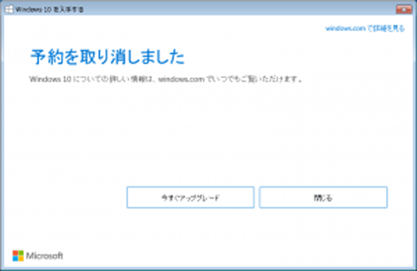 Windows10 勝手にアップグレードでトラブル多発 Gif