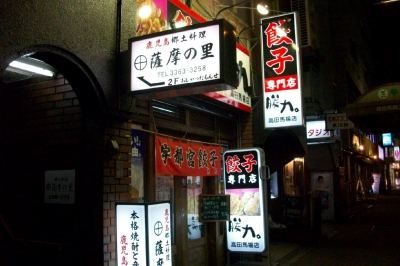 宇都宮餃子専門店 勝力。