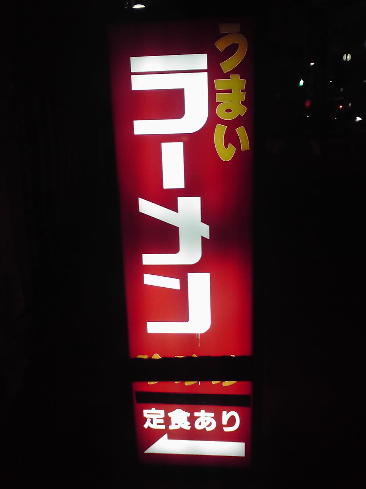 サンチン?