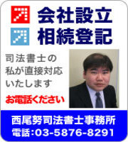新宿で会社設立