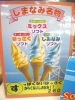 名物ソフト