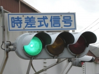 青信号