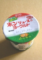 ポンジュースとヨーグルト