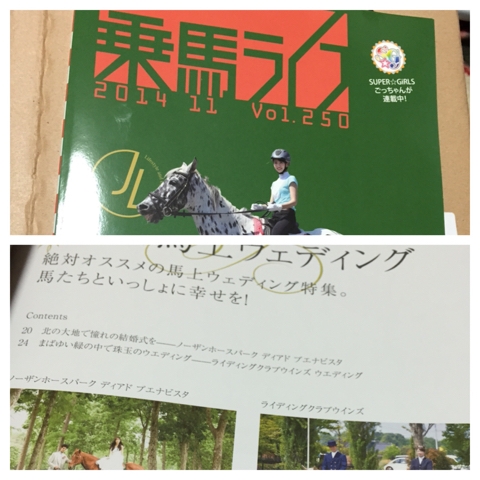 乗馬ライフ馬ライフ11月号