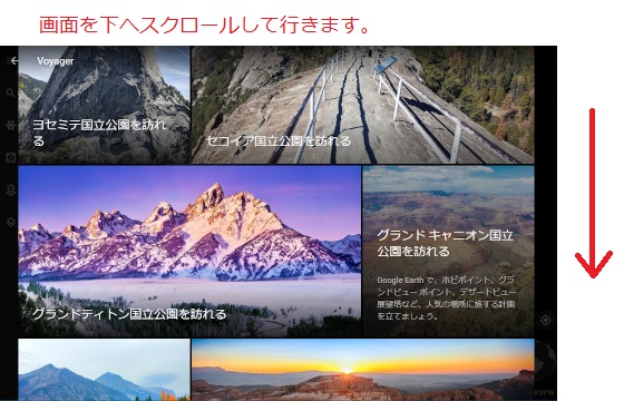 お勧めバーチャル探検を写真から選ぶ
