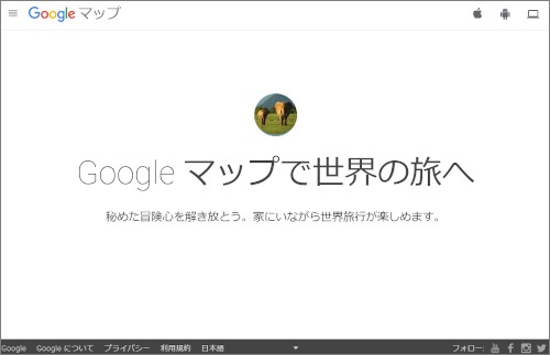 ストリートビューアドベンチャー