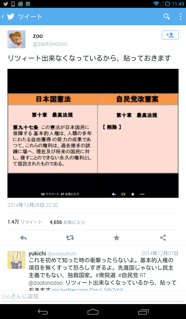 改憲自民党案