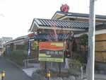 野天湯元・くりひら