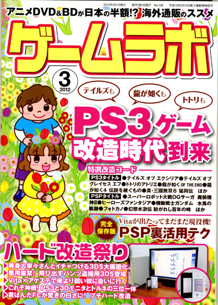 三才ブックス 雑誌 ゲームラボ 3月号表紙 子供イラスト 本山浩子のイラストファイル News