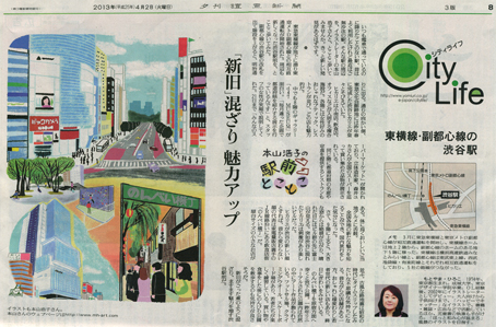 読売新聞火曜日夕刊本山浩子の駅前とことこ,風景イラスト,景色イラスト,イメージイラスト,渋谷イラスト 読売新聞火曜日夕刊本山浩子の駅前とことこ,風景イラスト,景色イラスト,イメージイラスト,渋谷イラスト