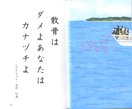 ぶんか社発刊 書籍「お葬式川柳」イラスト,イメージイラスト,高齢者イラスト,カバーイラスト ぶんか社発刊 書籍「お葬式川柳」イラスト,イメージイラスト,高齢者イラスト,カバーイラスト