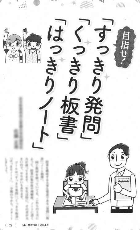 子供イラスト,先生イラスト,小学館 雑誌『小一教育技術2014年5月号』イラスト 子供イラスト,先生イラスト,小学館 雑誌『小一教育技術2014年5月号』イラスト