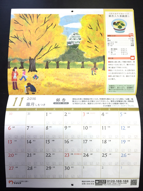 マイケア16年カレンダー にっぽんの旬 イラスト 企業カレンダーイラスト 風景イラスト 本山浩子のイラストファイル News