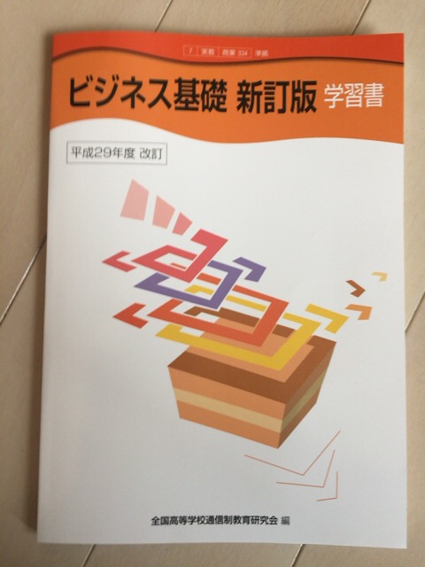 NHK出版発刊「ビジネス基礎 新訂版学習書」改訂版 ビジネスイラスト