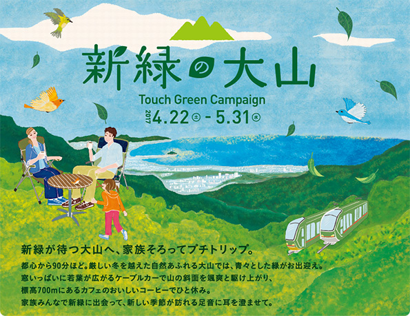 ĵŴֿФ绳Touch Green Campaignץݥ饹,ѥեåȥ饹,WEBȥ饹,Х饹,ե饹,²饹