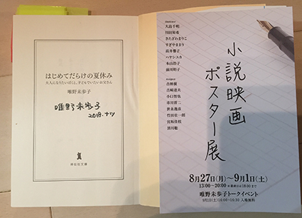 小説映画ポスター展無事終了いたしました(御礼) 映画ポスターイラスト,装画 小説映画ポスター展無事終了いたしました(御礼) 映画ポスターイラスト,装画