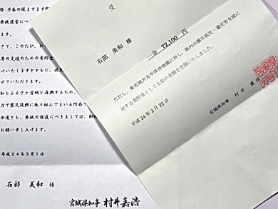 寄付金の受領書