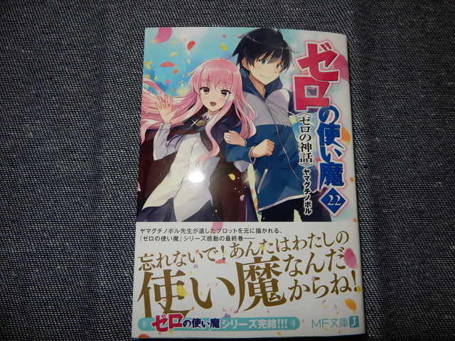 ありがとう ヤマグチノボル先生 ゼロ魔 最終巻を読んで それはまるで大空のような