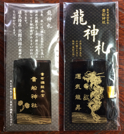 金運爆上げ 特別祈祷済み龍神様 運気龍上 高級漆塗り 京都 貴船
