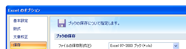Excel2007オプション