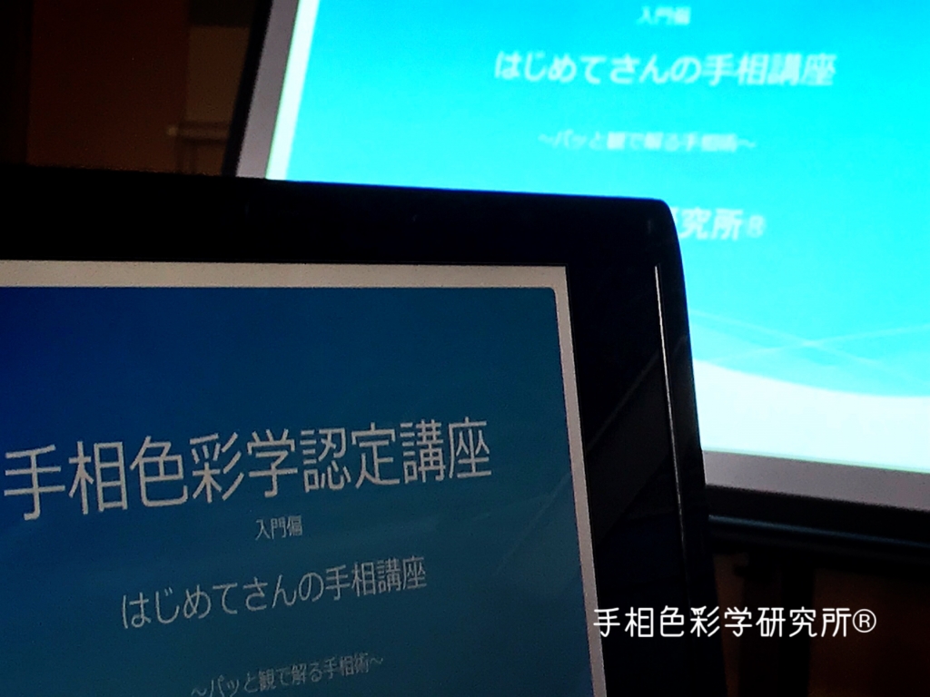 はじめてさんの手相講座