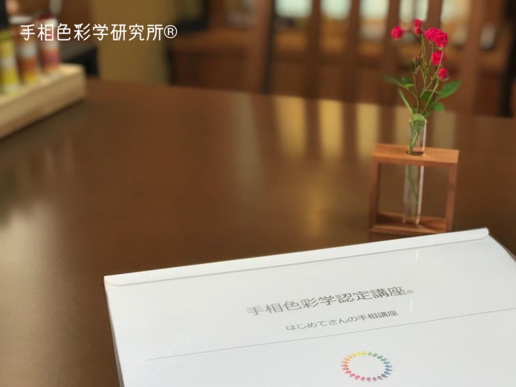 はじめてさんの手相講座