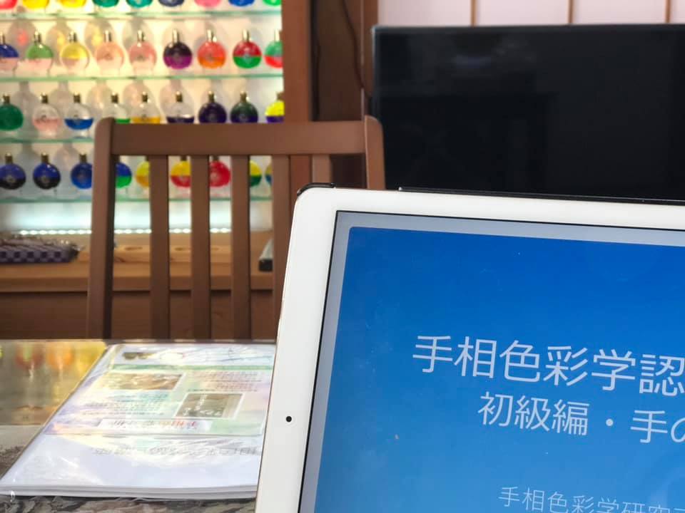 手相色彩学研究所®